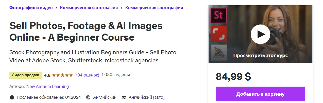 [Udemy] Продавайте фотографии, футаджи и нейро кар_0.png